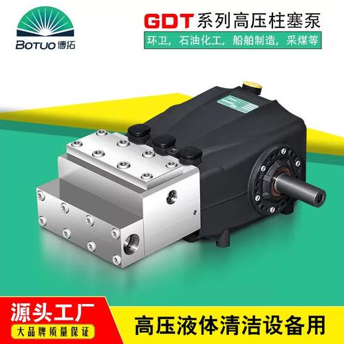 博拓gdt柱塞泵石油化工船舶制造采煤行业超高压清洗机不锈钢泵头